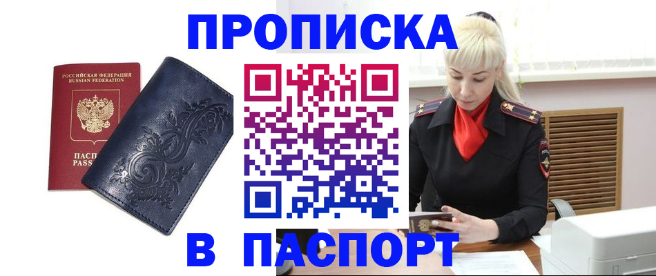 прописка в квартире в Нефтегорске